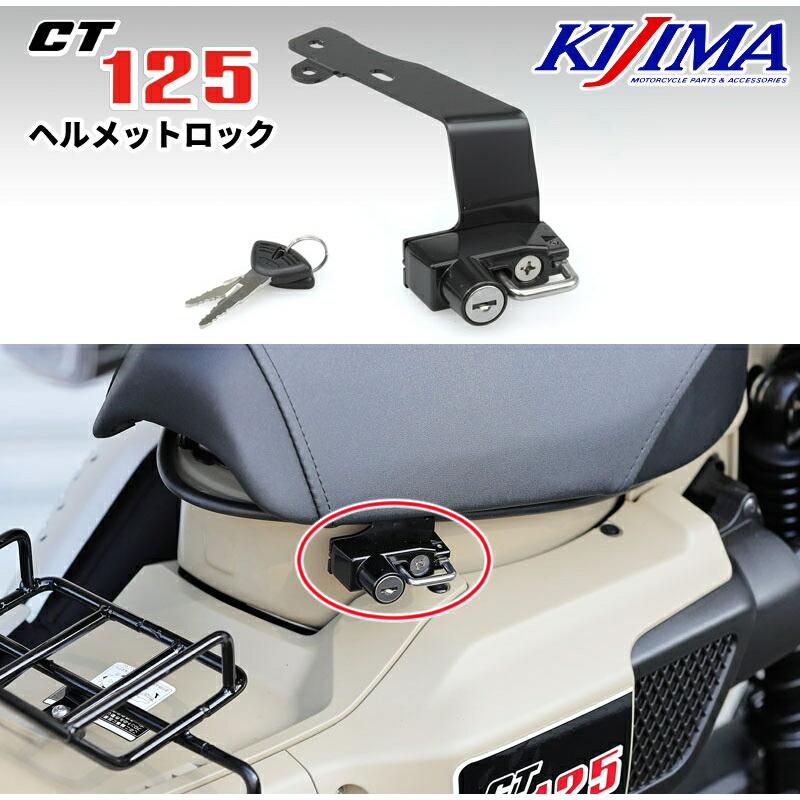 KIJIMA（キジマ） CT125 ハンターカブ ヘルメットロック ブラック 303-1604｜partsonline｜02