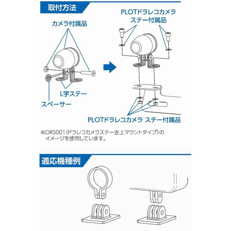 plot（プロト） ドラレコカメラ用 汎用L字ステー DRS-LSS : Parts