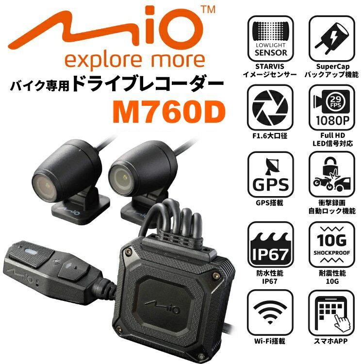 入荷待ち DAYTONA デイトナ バイク用 ドライブレコーダー 前後2カメラ 200万画素 フルHD 防水 防塵 LED信号 Gセンサー GPS MiVue M760D 17100 - 1