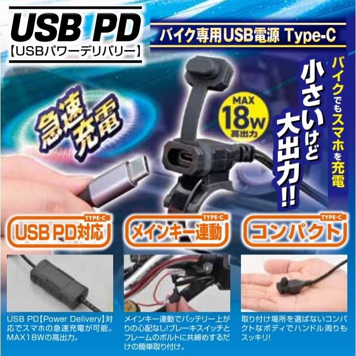 DAYTONA（デイトナ） バイク専用USB電源 Type-C 17213 : Parts Online