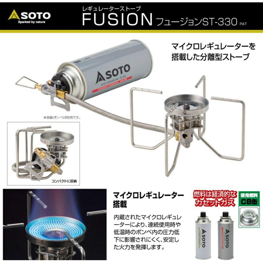SOTO レギュレーターストーブ FUSION（フュージョン）ST-330 : Parts