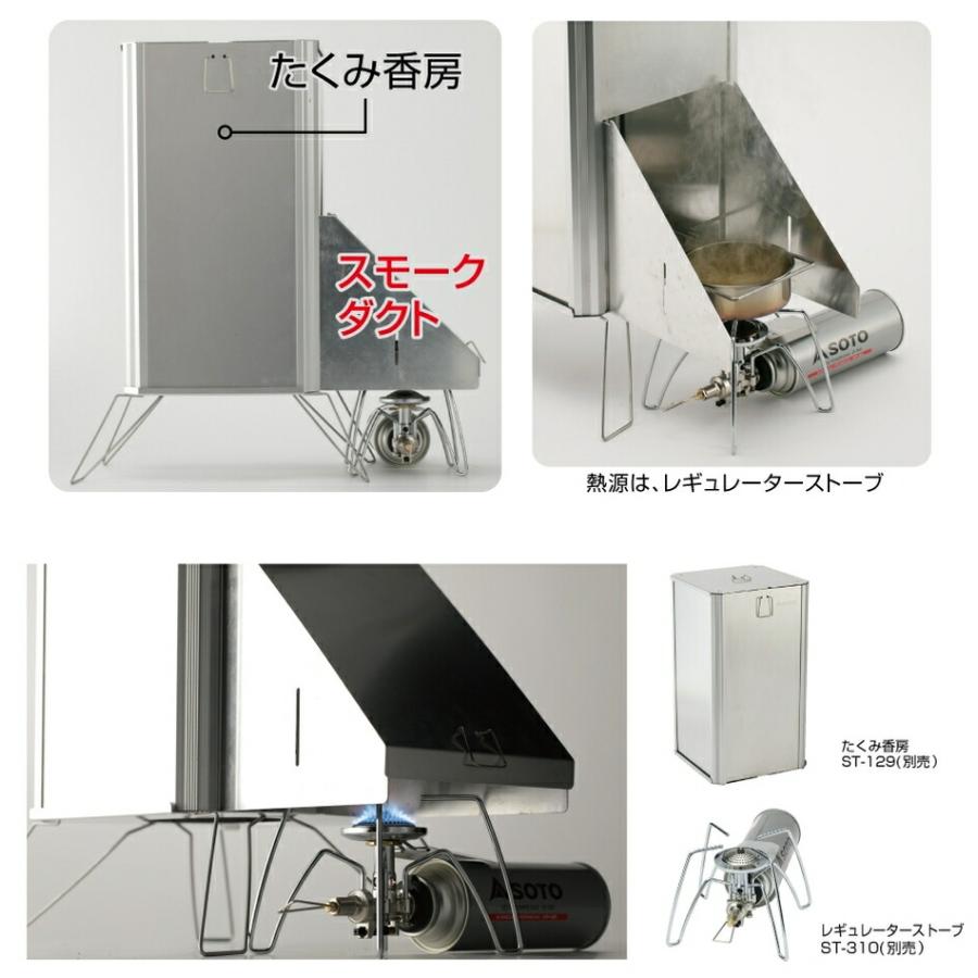 SOTO たくみ香房専用スモークダクト ST-1291 : Parts Online - 通販