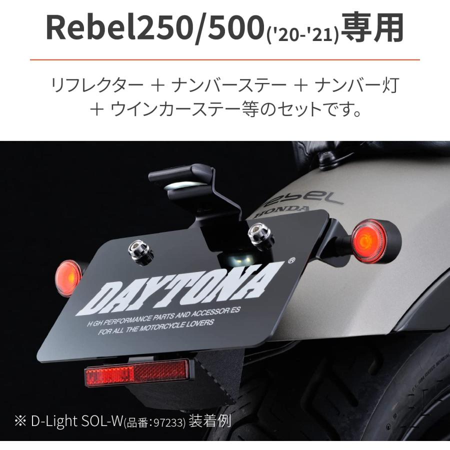 DAYTONA（デイトナ） DAYTONA Rebel250/500 テールランプ一体型