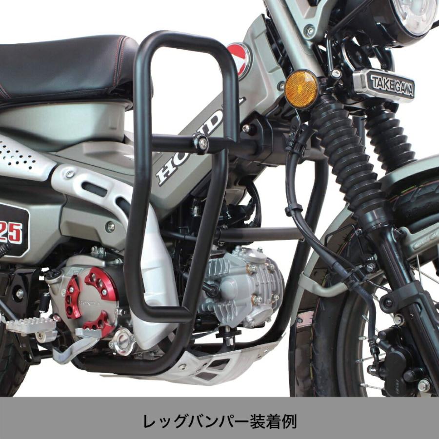 スペシャルパーツ武川 HONDA CT125 レッグバンパー＆シールドキット