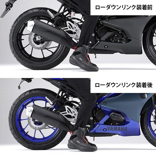 ヤマハ YZF-R125 ローダウンプレート ローダウンリンク 社外品 中古 ワイズギア YAMAHA YZF-R125/R15 ローダウンリンク Q5K-YSK-141-F01