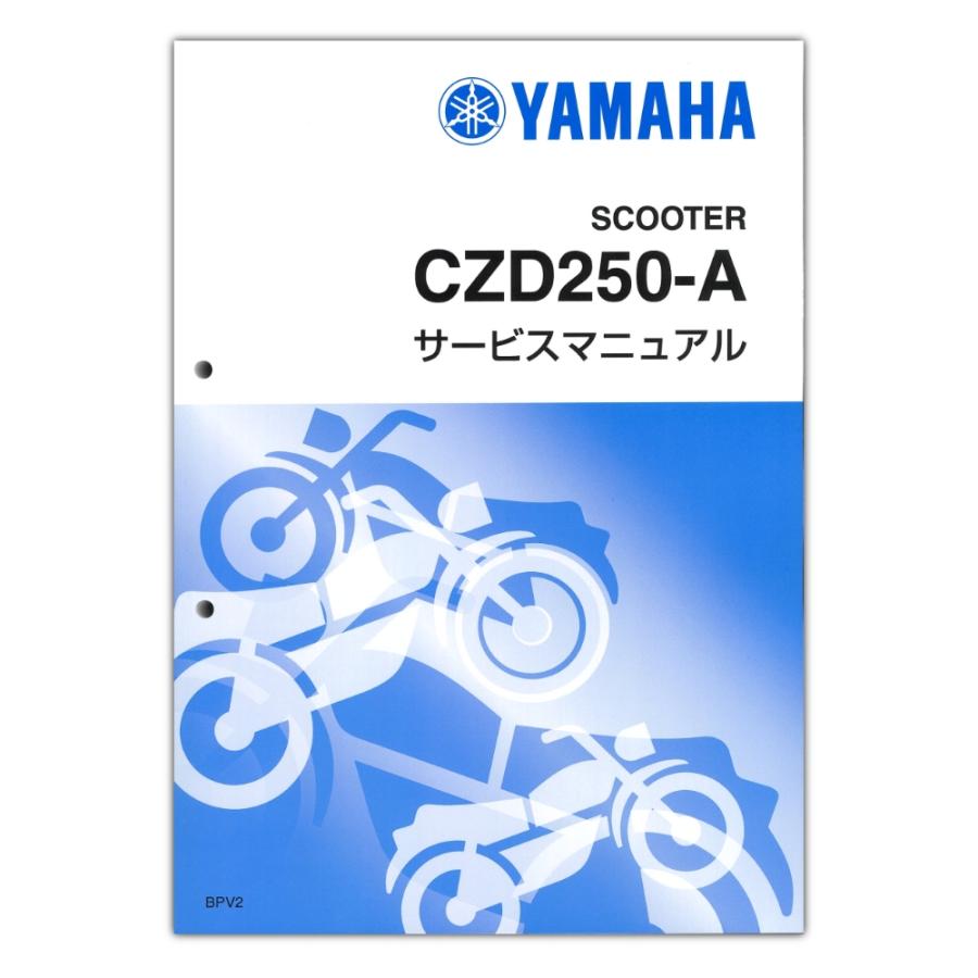 YAMAHA XMAX 250 サービスマニュアル2023 YAMAHA（ヤマハ） YAMAHA XMAX（'23-） サービスマニュアル QQS-CLT