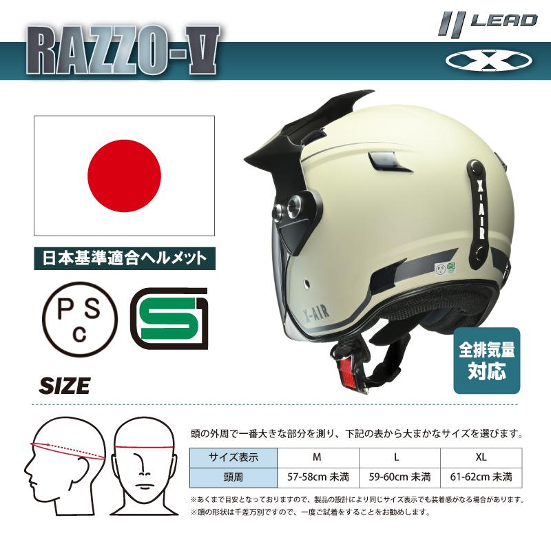 リード工業 LEAD X-AIR RAZZO-V（ラッツォ・ファイブ） バイザー付き