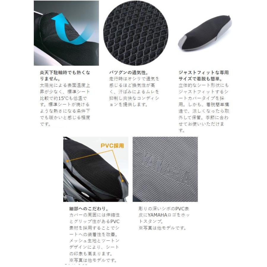 シグナス グリファス専用 ヤマハ純正 クールメッシュカバー 未開封新品送料込み クールメッシュシートカバー シグナスグリファス（'22