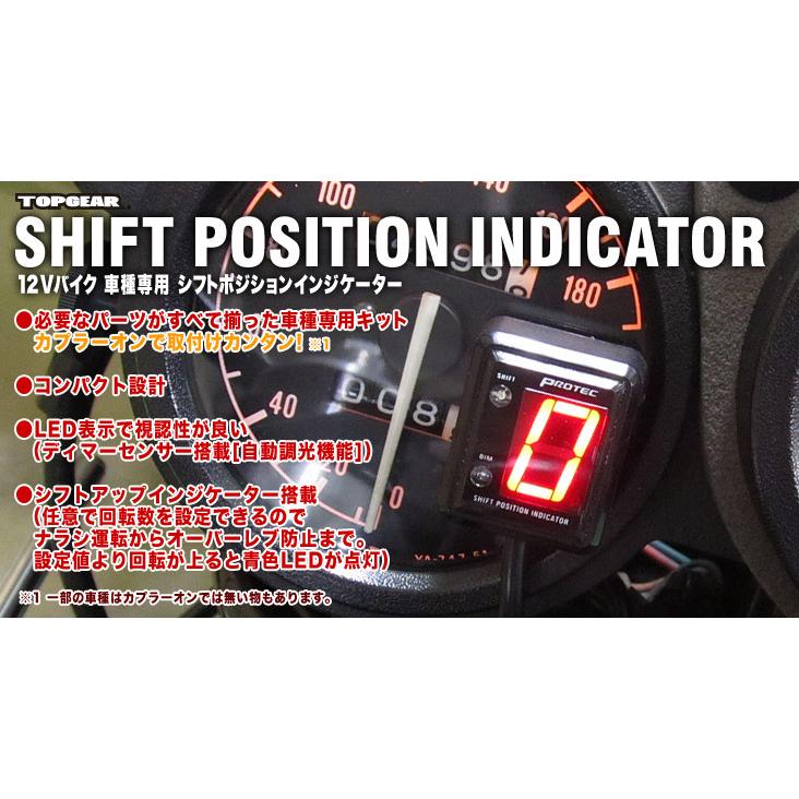 PROTEC Ninja250/Z250(13〜) シフトポジションインジケーターキット