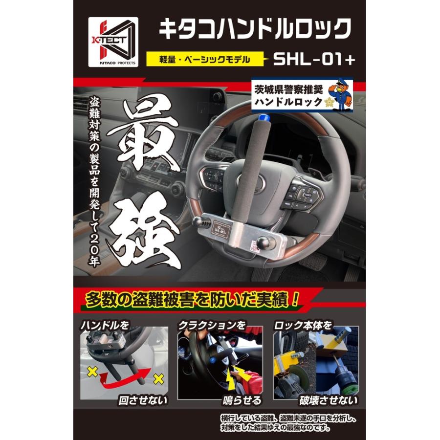 KITACO レクサス トヨタ等 ハンドルロック SHL-01+ 881-1201100