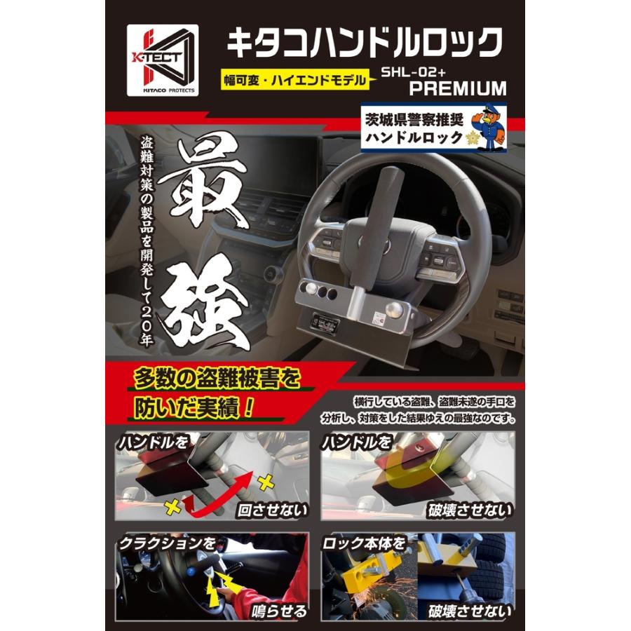 KITACO レクサス トヨタ等 ハンドルロック SHL-02+プレミアム 881