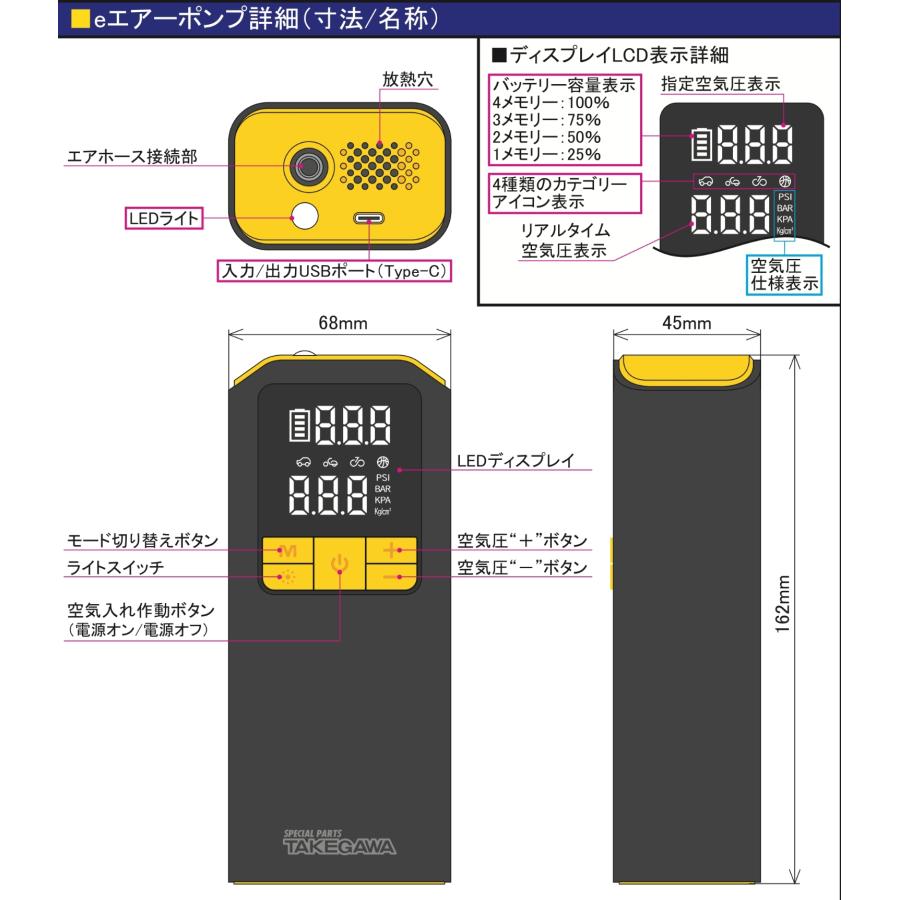 スペシャルパーツ武川 eエアーポンプ（電動式エアーポンプ） 08-02