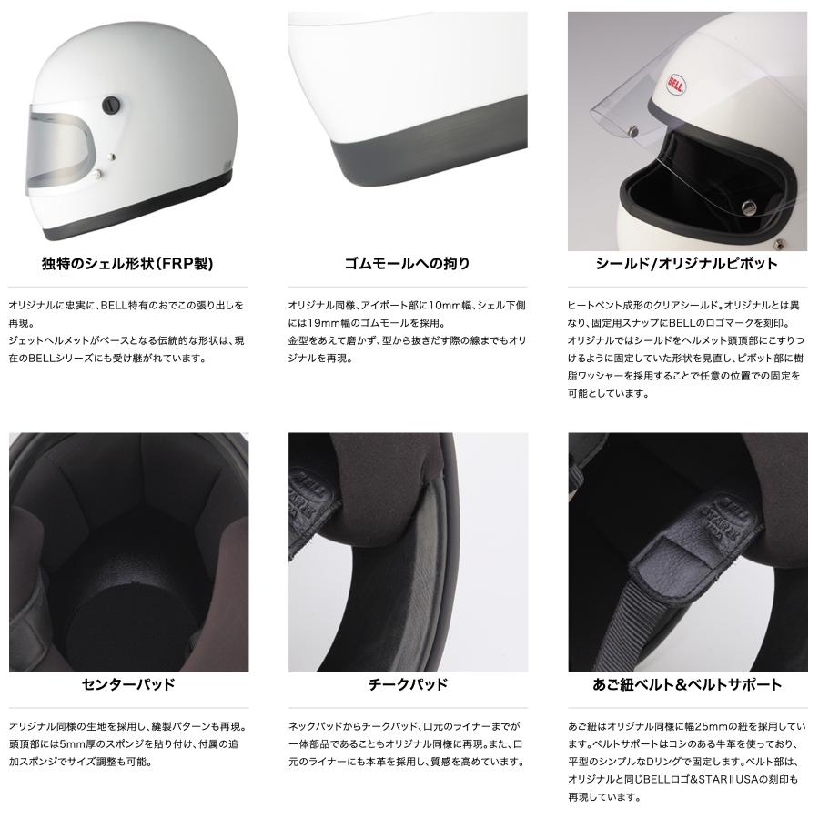 BELL（ベル） STAR2 フルフェイスヘルメット（SOLID BLACK） : Parts