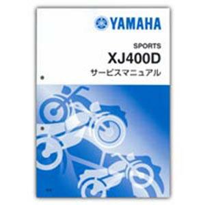 YAMAHA XJ400D サービスマニュアル QQS-CLT-000-5M9 | YAMAHA