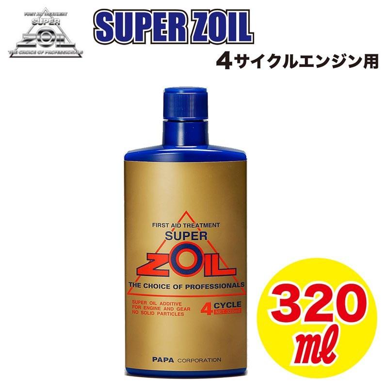 Super 高品質新品 ZOIL 交換無料 スーパーゾイル 320ml 4サイクル