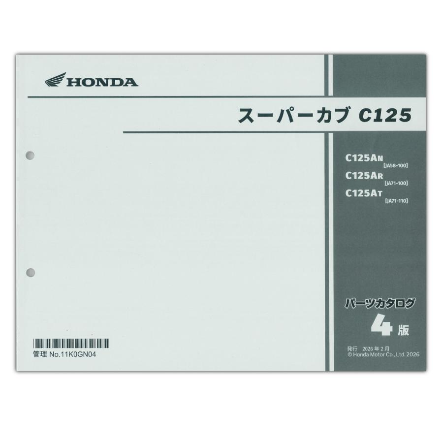 ホンダ（HONDA） スーパーカブC125 パーツリスト 11K0GN04 : Parts