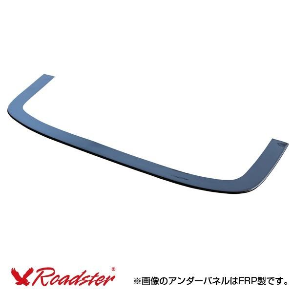 200ハイエース 1-2型用 フロントアンダーパネル 標準ボディ カーボン製 Roadster ロードスター エアロ バンパー スポイラー