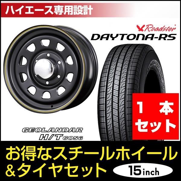 【1本組】ハイエース 200系 タイヤホイールセット デイトナ 15インチ×6.5J+40 マットブラック×YOKOHAMA ジオランダー H/T G056 195/80R15 ホワイトレター