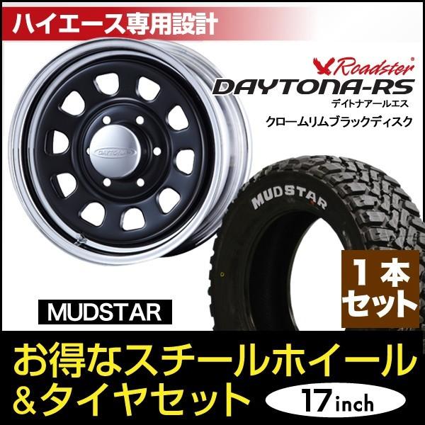 【1本組】ハイエース 200系 タイヤホイールセット デイトナ 17インチ×6.5J+38 ブラックディスク/リムクローム×マッドスター M/T 215/60R17C ホワイトレター