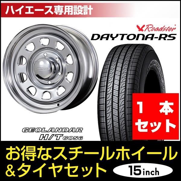 【1本組】ハイエース 200系 タイヤホイールセット デイトナ 15インチ×7.0J+19 クローム×GEOLANDAR（ジオランダー） H/T G056 195/80R15 ホワイトレター