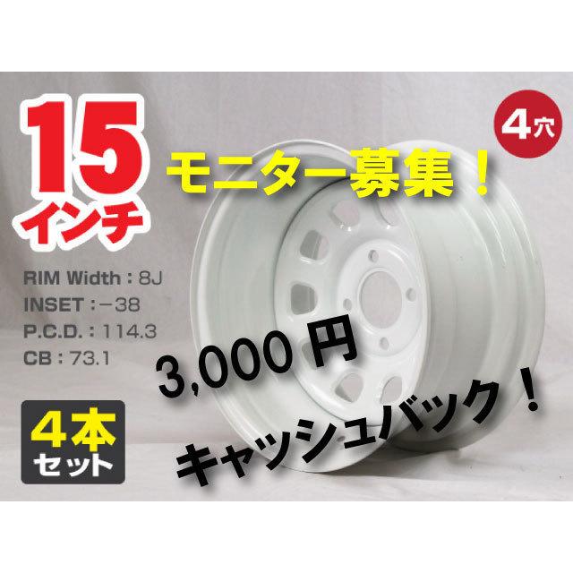 15インチ 鉄ちんホイール 8J オフセット-38 4穴 PCD114.3 CB73.1