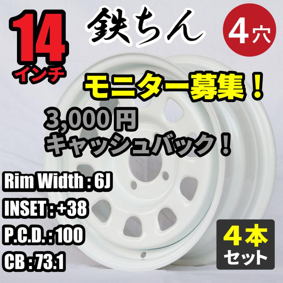 14インチ てっちんホイール 6.0J +38 4穴 PCD100 CB73.1 ホワイト