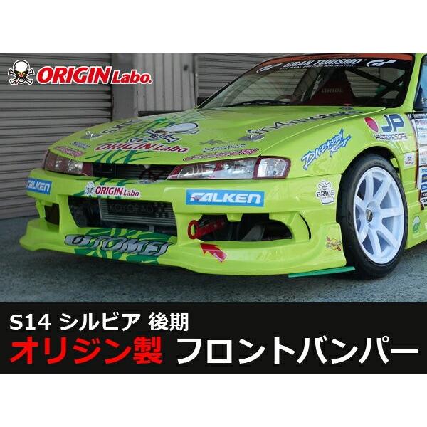 S14 シルビア 後期 フロントバンパー RACING LINE レーシングライン