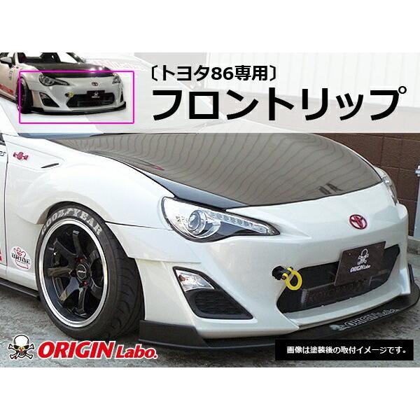 トヨタ86 フロントリップ レーシングライン オリジン ORIGIN Labo エアロ パーツ 張り出し ドレスアップ TOYOTA 86 FT86 ZN6 BRZ｜partspark