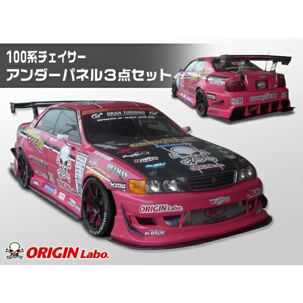 JZX100 チェイサー 全年式 アンダーパネルキット RACING LINE