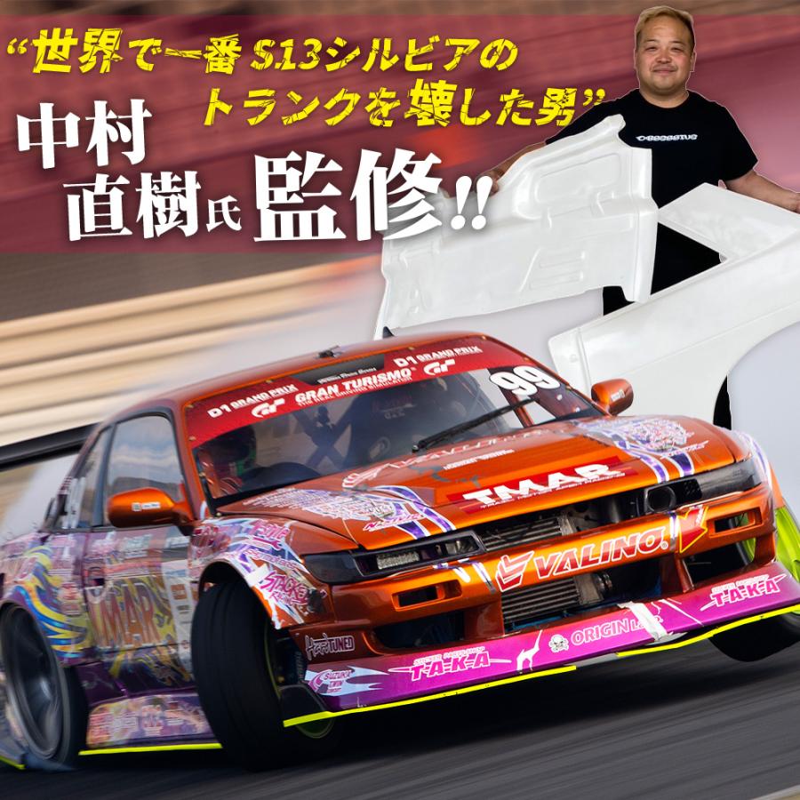 S13 シルビア 純正形状 リアフェンダーパネル 左右セット フェンダー
