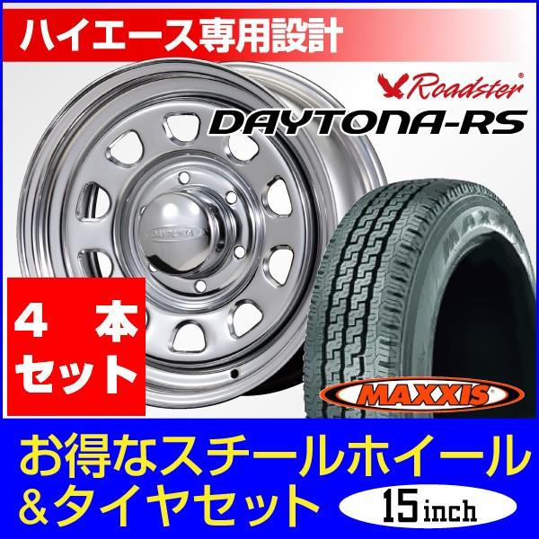 即日出荷 ハイエース専用設計 タイヤホイールセット デイトナrs 15インチ 6 5j 40 6穴 Pcd139 7 クローム マキシスタイヤ Ma 5 5 75r15c Day0002 Mx03 4 パーツパーク Yahoo ショップ 通販 Yahoo ショッピング レビューで送料無料 Www Intime Univ Org