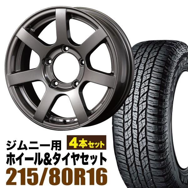 ジムニー タイヤホイールセット (JB64 JB23 JA11系) MUD-S7 16インチ×5.5J+20 ガンメタリック×YOKOHAMA ジオランダー A/T G015 215/80R16 103H