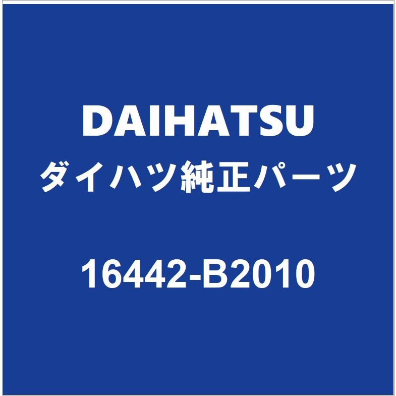 ダイハツ（DAIHATSU） DAIHATSUダイハツ純正 タント ラジエータドレン