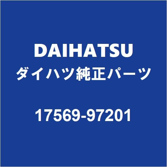 ダイハツ（DAIHATSU） DAIHATSUダイハツ純正 コペン エキゾーストスタッドボルト 17569-97201 : パーツペディア ...