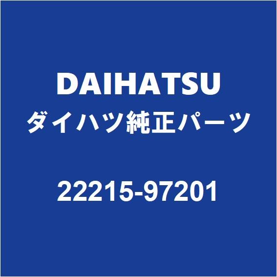 ダイハツ（DAIHATSU） DAIHATSUダイハツ純正 コペン ISCバルブ
