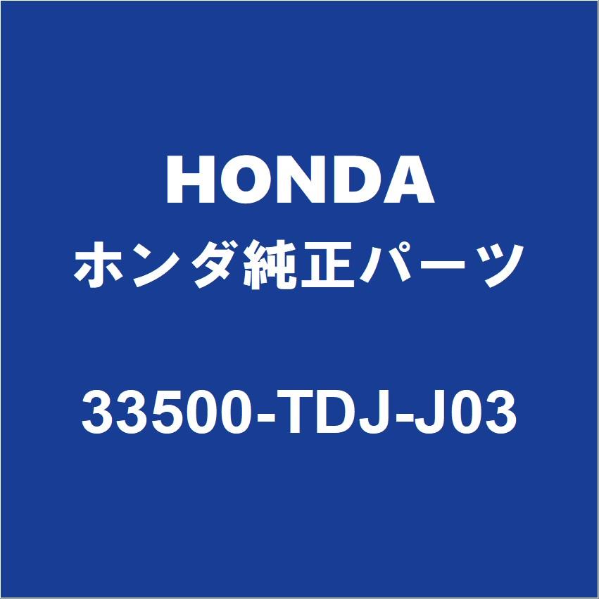 ホンダ（HONDA） HONDAホンダ純正 S660 テールランプASSY RH 33500-TDJ