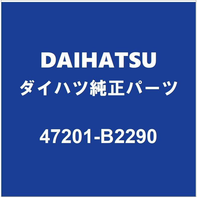 ダイハツ（DAIHATSU） DAIHATSUダイハツ純正ミライース ブレーキ