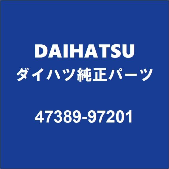 ダイハツ（DAIHATSU） DAIHATSUダイハツ純正 コペン フロントブレーキ