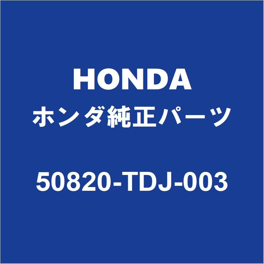 ホンダ（HONDA） HONDAホンダ純正 S660 エンジンマウント 50820-TDJ