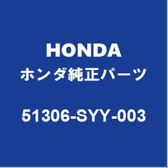 ホンダ（HONDA） HONDAホンダ純正 フリード フロントスタビライザー