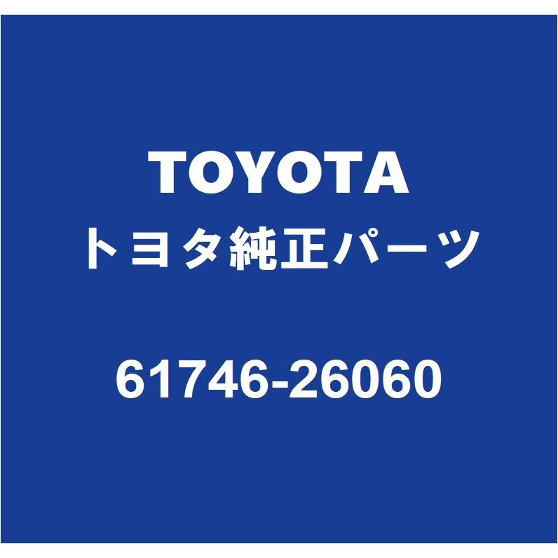 トヨタ TOYOTAトヨタ純正 グランエース バックドアSフレームリインホースメントL 61746-26060 : パーツペディア - 通販 ...