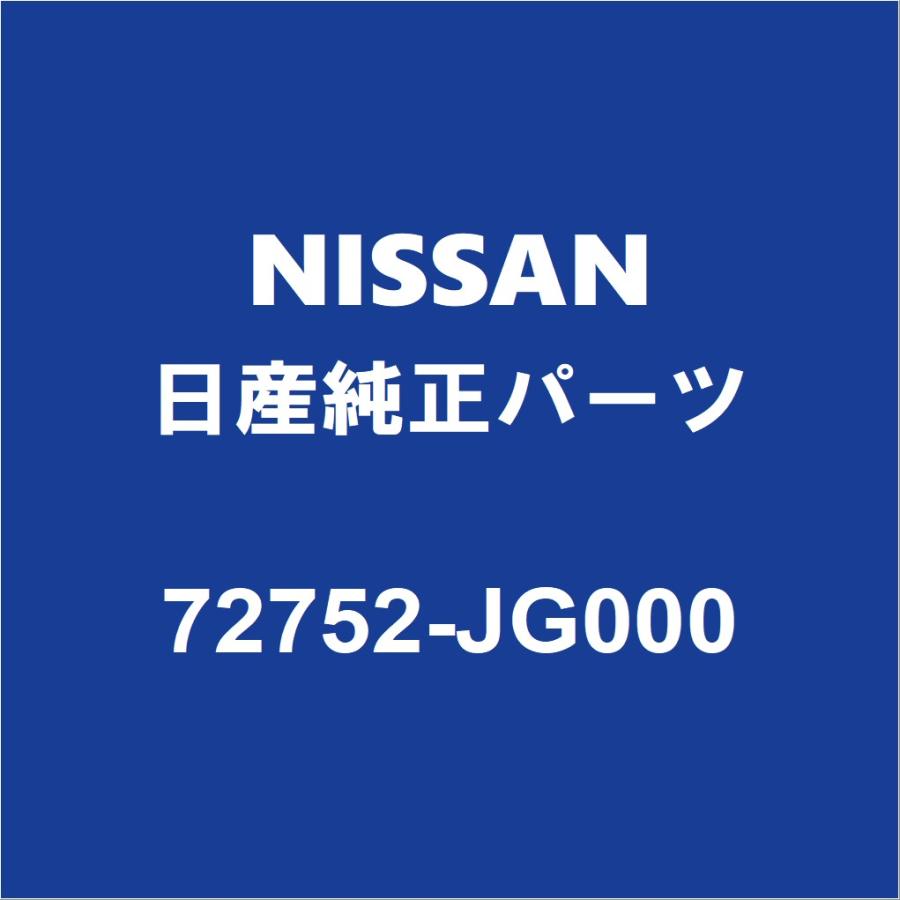 日産（NISSAN） NISSAN日産純正 エクストレイル フロントガラスモール 72752-JG000 : パーツペディア - 通販 ...