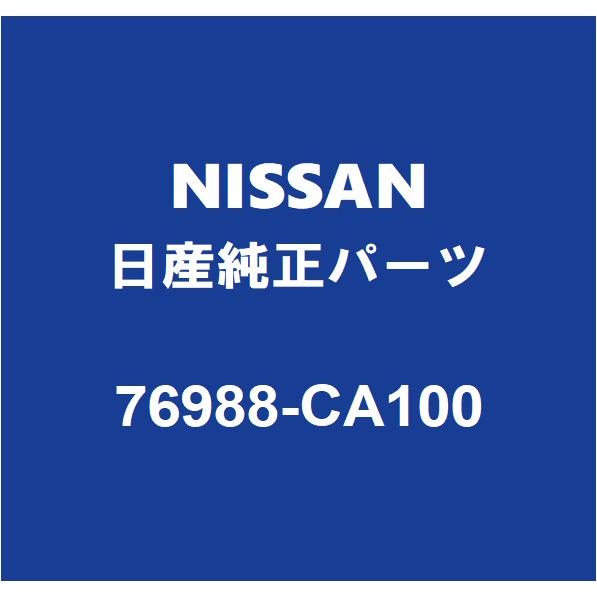 日産（NISSAN） NISSAN日産純正 フェアレディZ バックドアトリムボードクリップ 76988-CA100 : パーツペディア ...