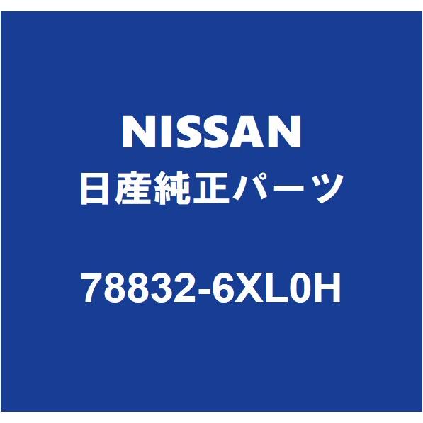 日産（NISSAN） NISSAN日産純正 オーラ フューエルリッドカバーLH