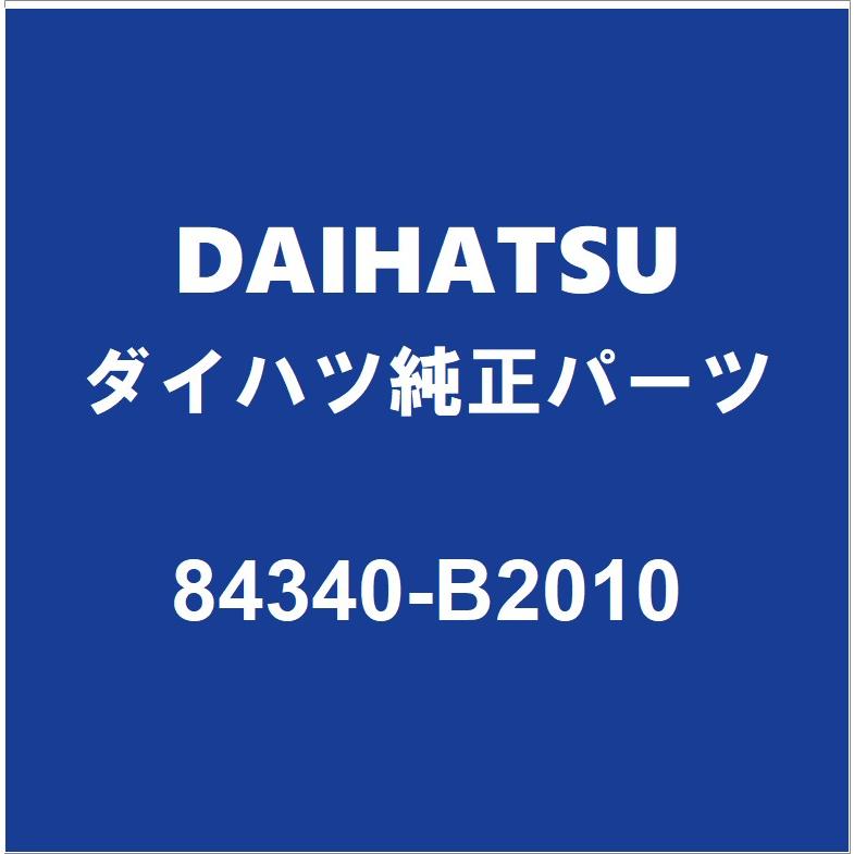 ダイハツ（DAIHATSU） DAIHATSUダイハツ純正 ハイゼット ストップ