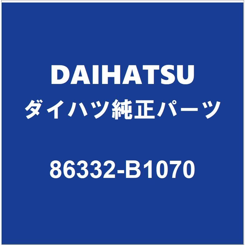 ダイハツ（DAIHATSU） DAIHATSUダイハツ純正 タフト アンテナ 86332