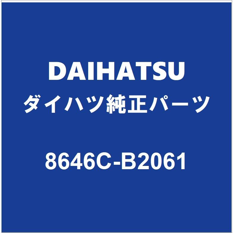 ダイハツ（DAIHATSU） DAIHATSUダイハツ純正ミライース フロントカメラ