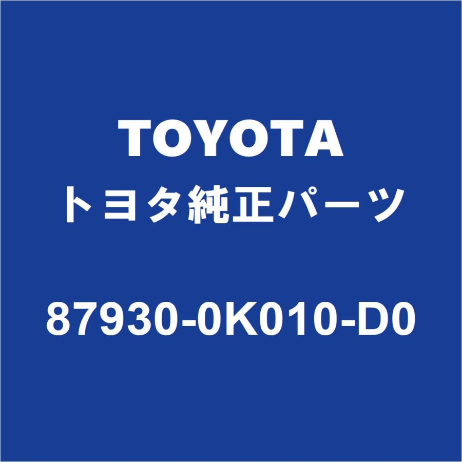 トヨタ（TOYOTA） TOYOTAトヨタ純正 アンダーミラー 87930-0K010-D0