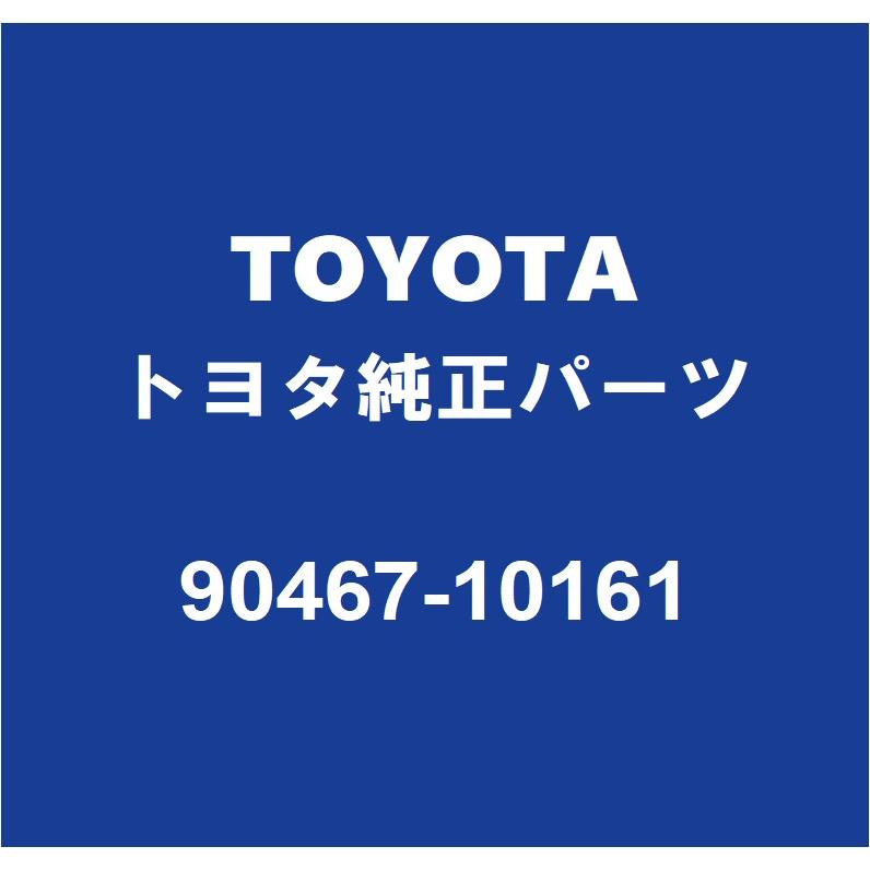 トヨタ（TOYOTA） TOYOTAトヨタ純正 ダイナ フロントグリルクリップ 90467-10161 : パーツペディア - 通販 ...