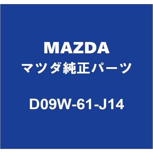 マツダ（Mazda） MAZDAマツダ純正 デミオ クーラーエキスパンション
